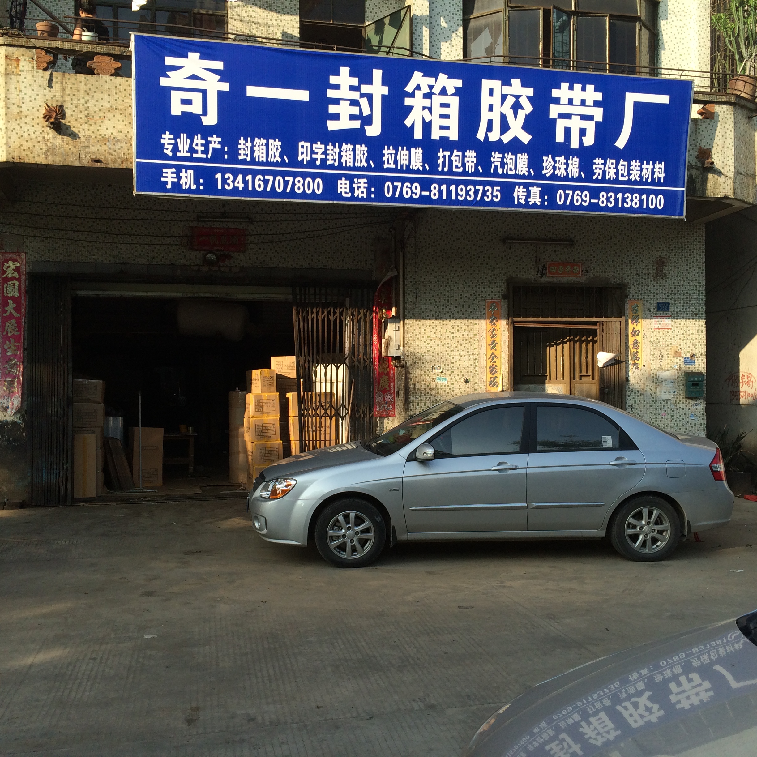 联系电话王先生以高新技术,优质的产品:封箱胶,封箱胶带,透明